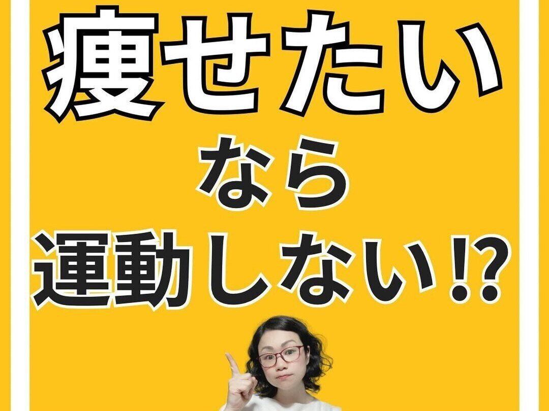痩せたいなら運動しなくていい？【39歳のダイエット】「ズボラな私」でも5kg痩せに成功したコツ5選