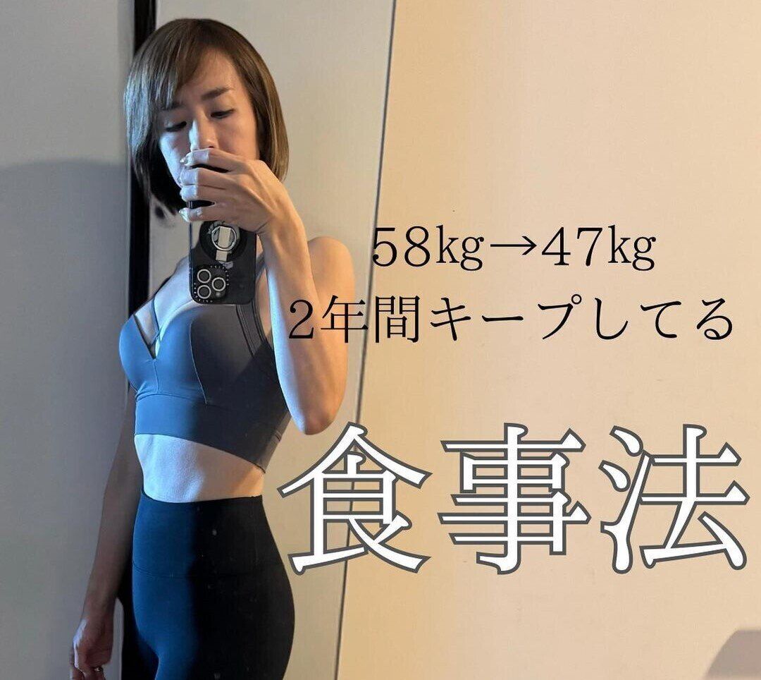 美しすぎる40代ママのヒミツ【ダイエットの基本】11kg痩せて2年間キープしている食生活を大公開！