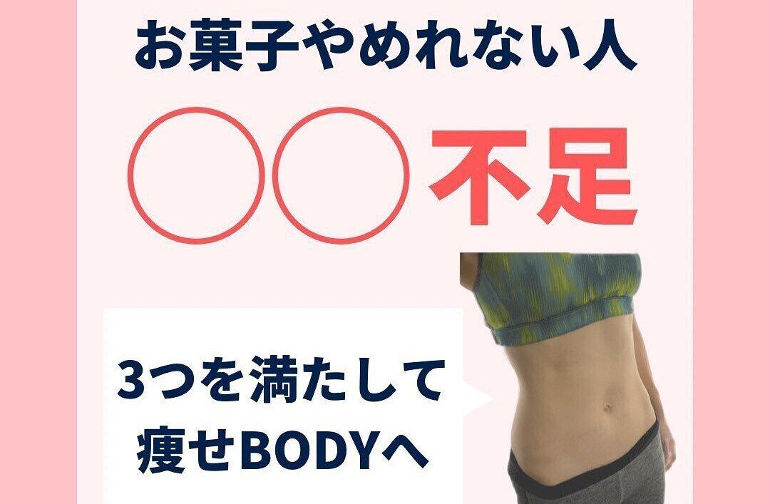 お菓子がやめられないのはなぜ？【ダイエットのコツ】あなたの意志が弱いせいじゃない！