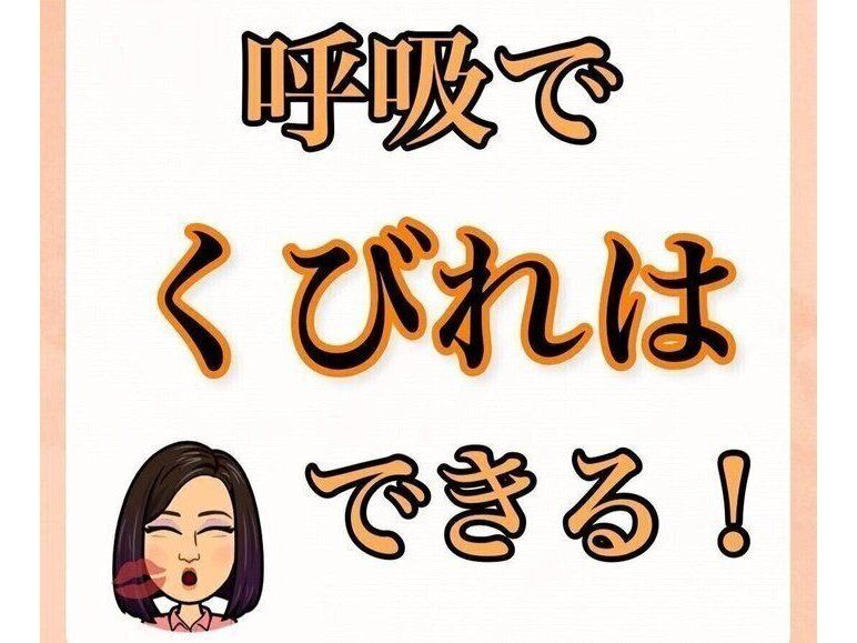 50代でもウエストは進化する！【くびれが欲しい…】呼吸でウエストは細くなるってホント!?