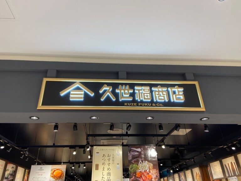 【久世福商店】もちもち食感がたまらない！お店レベルの味を楽しめる絶品「生パスタ」に注目