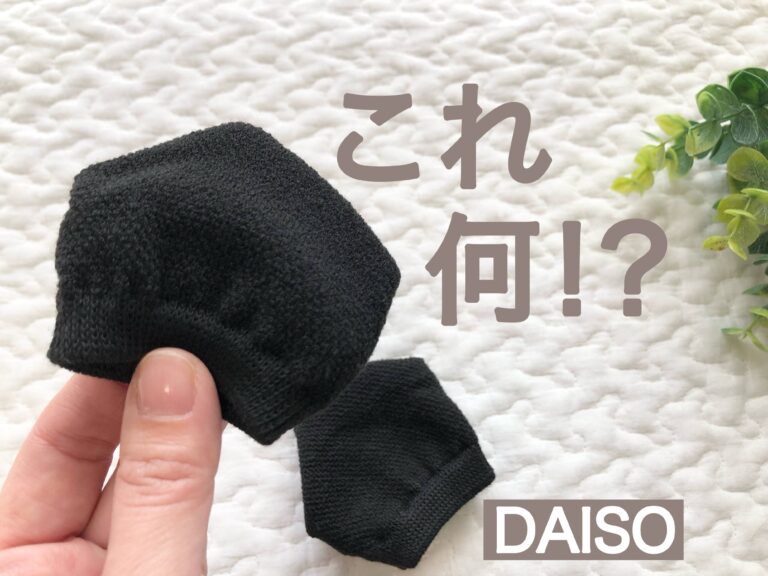 【ダイソー】旅行シーズンに爆売れ!?人は履けない謎の靴下が超便利！