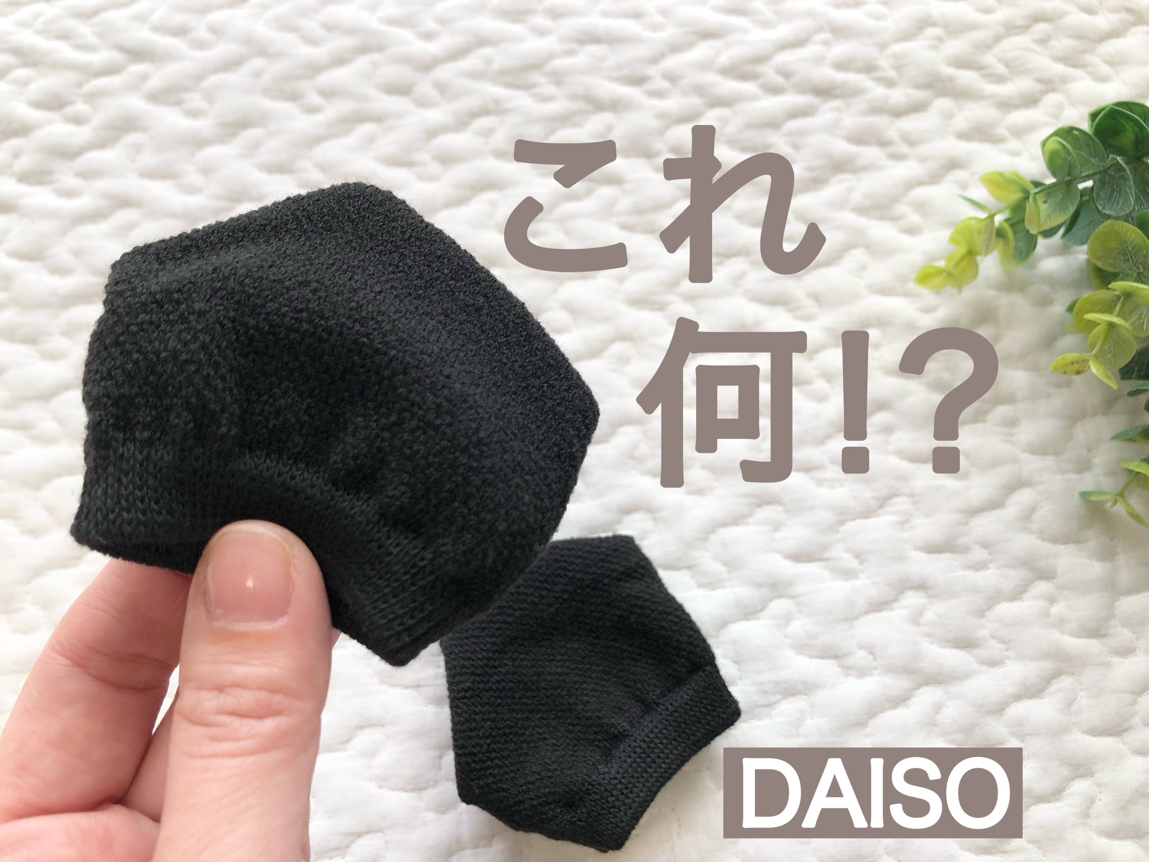 【ダイソー】旅行シーズンに爆売れ!?人は履けない謎の靴下が超便利！