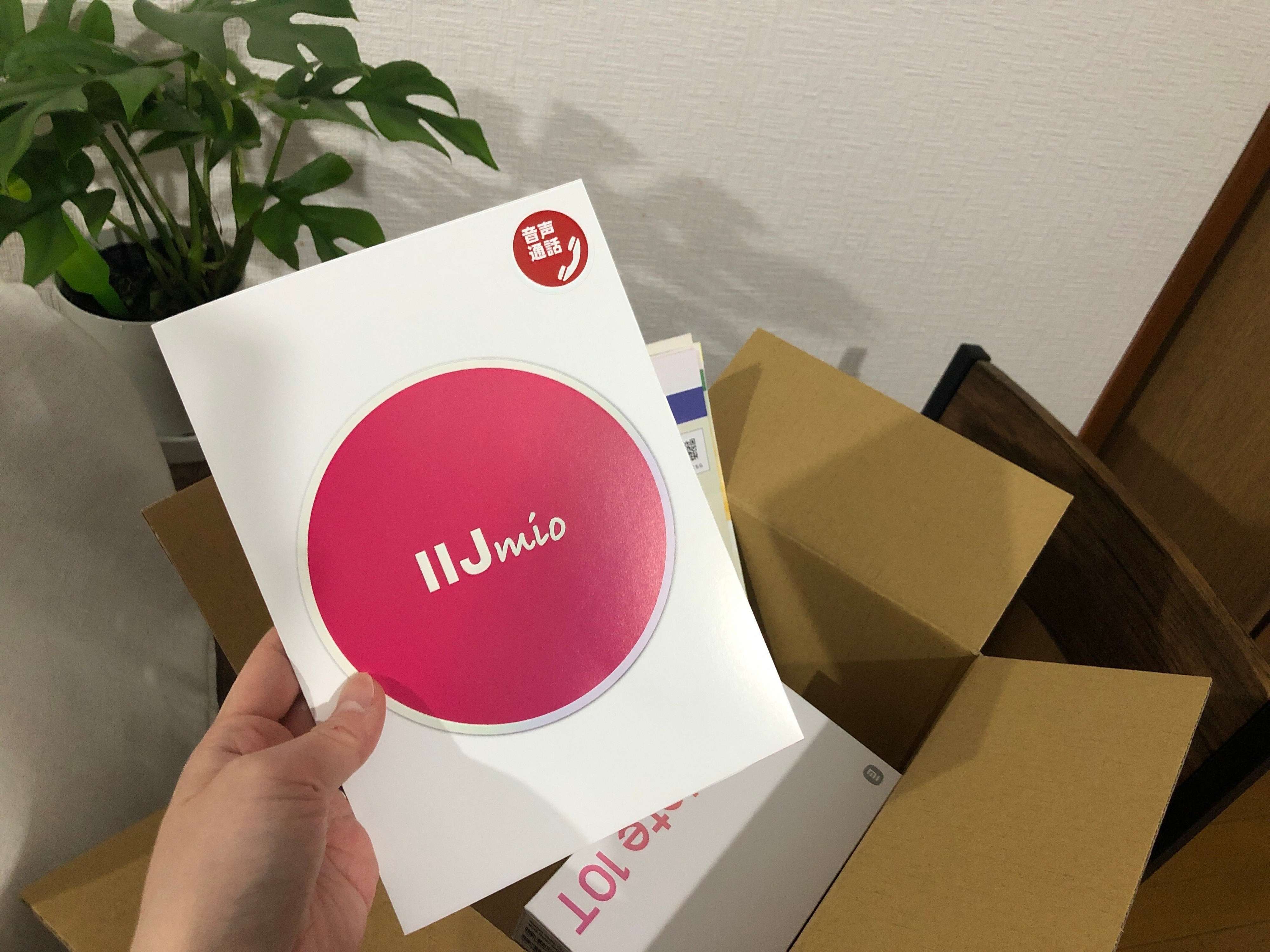 【同じ格安SIMでも全然違う！】他社格安SIM→「IIJmio」に乗り換えて分かった3大メリット★