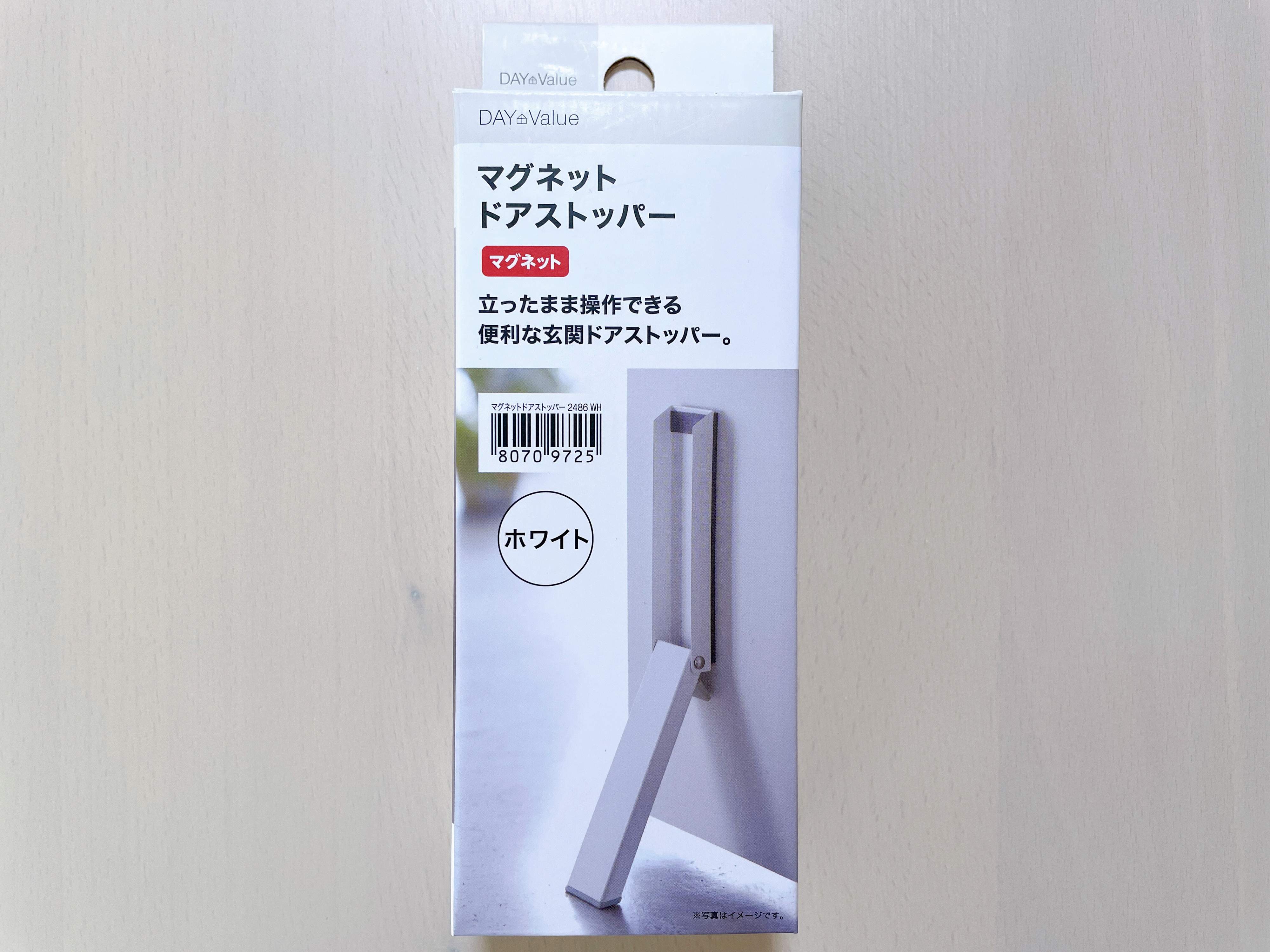 【ニトリ】荷物が多いときに！「ドアストッパー」が大活躍！
