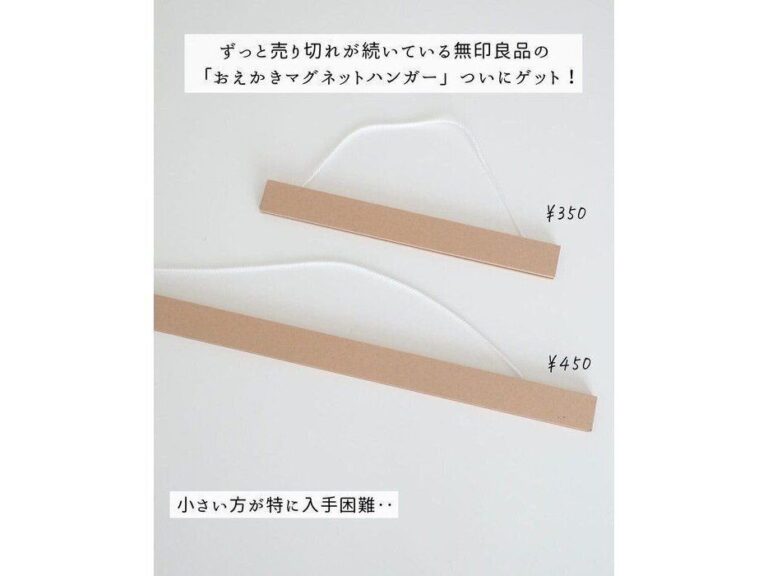 売れているのにはワケがある【無印良品】「見つけたら絶対買って！」「買ってよかった」話題の人気商品3選