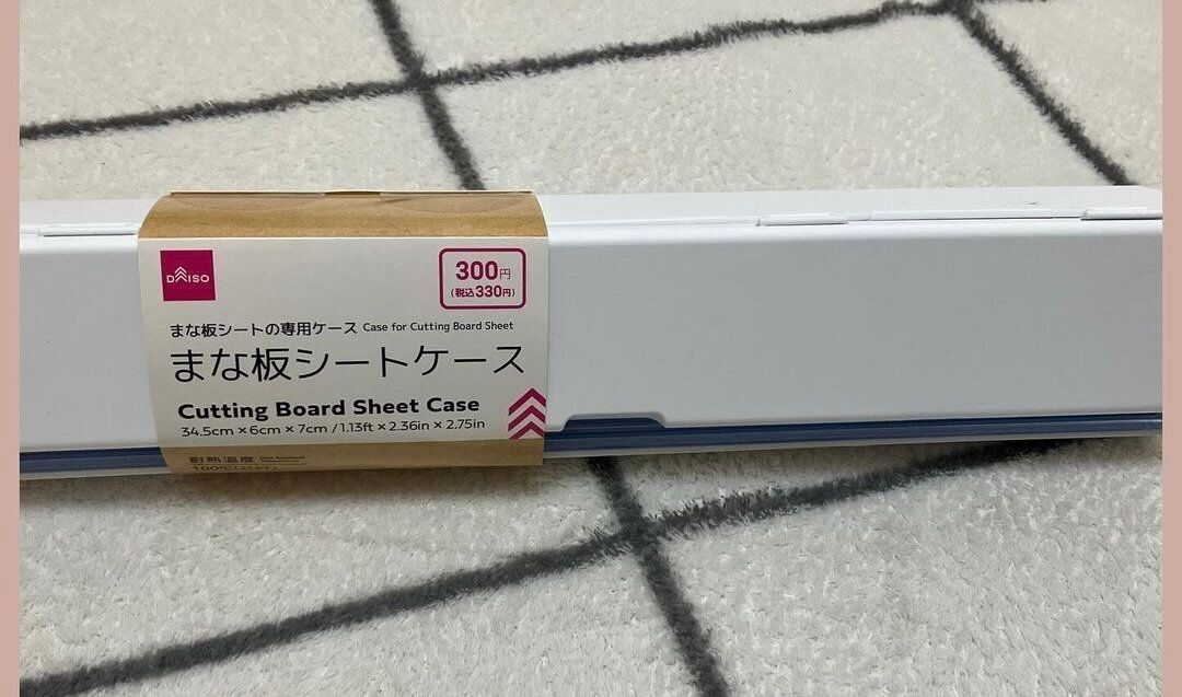 使って即トリコ！【ダイソー】「330円なの!?」「吊り下げ可能」まな板シートケースのご紹介