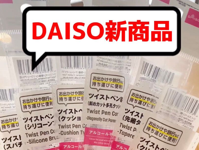 便利すぎたーっ！【ダイソー】「買ってよかった」「こういうのうれしい」話題のアイテム2選