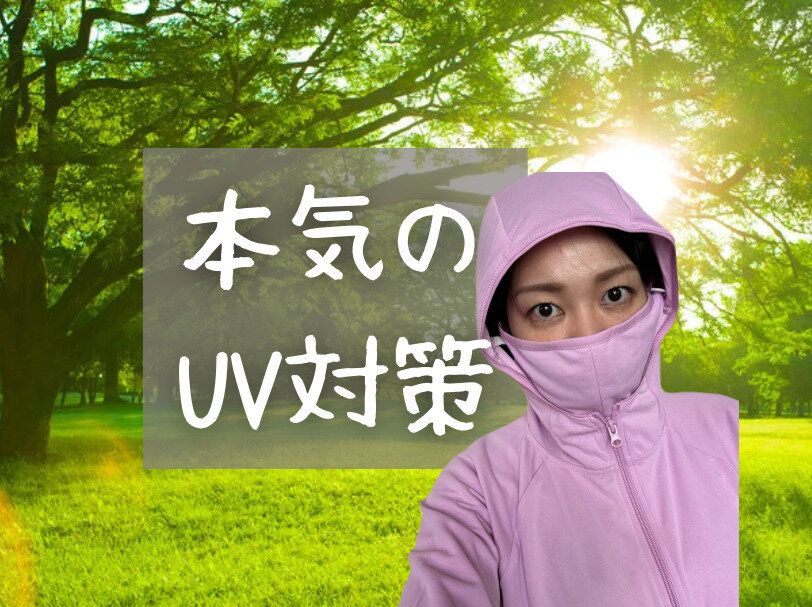 【ワークマン】UV対策ガチ勢おすすめ！UVカットパーカーなどおでかけ必需品