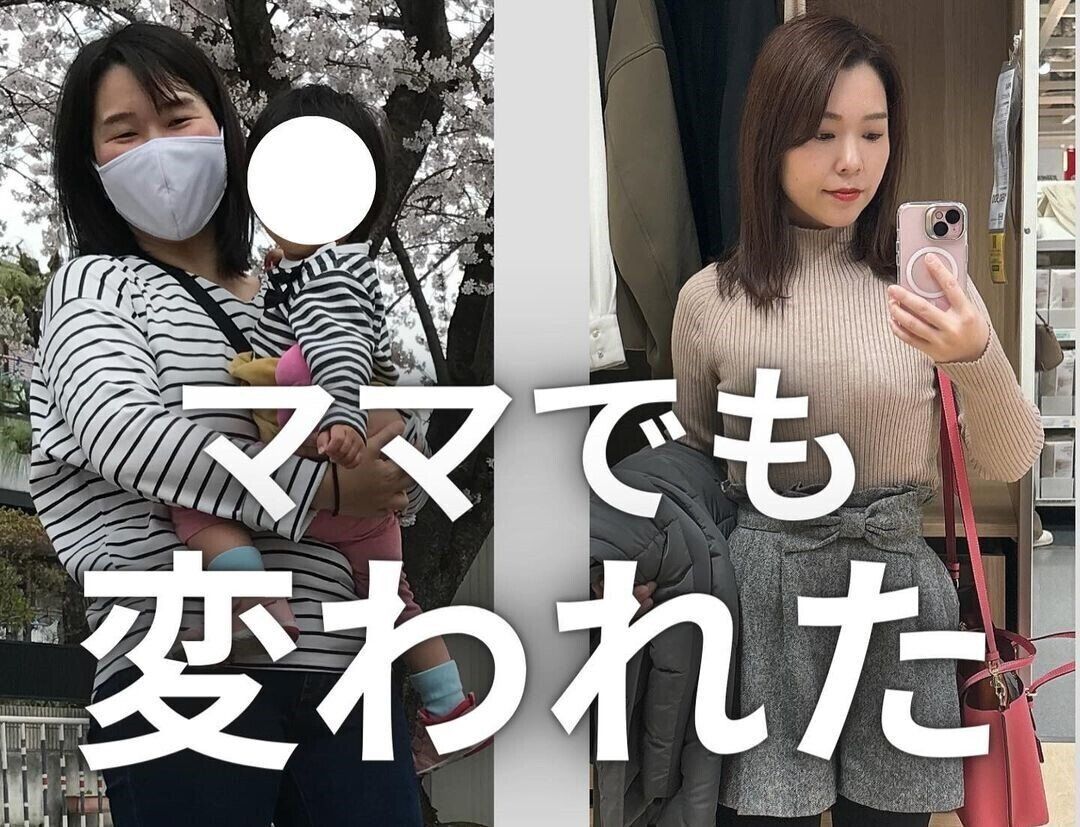 ママが「別人級」の変化！【17kg痩せに成功！】ママでも変われるダイエットのコツ