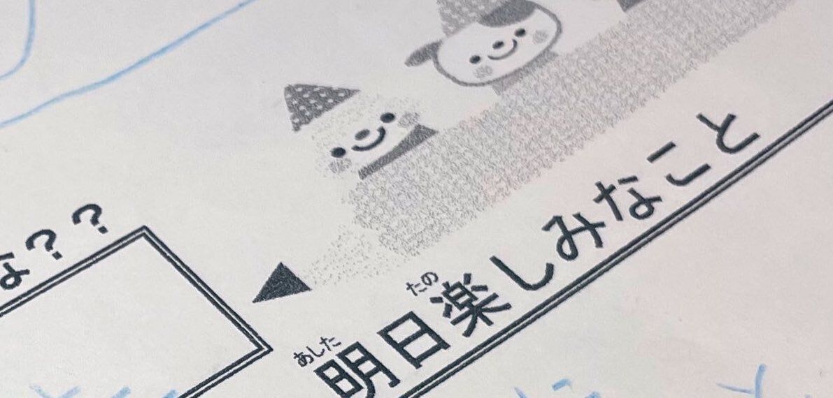 6歳の息子がはじめてのお泊まり。「明日楽しみなこと」に書いたかわいすぎる内容に、ママ「全私が泣いた」と感動！