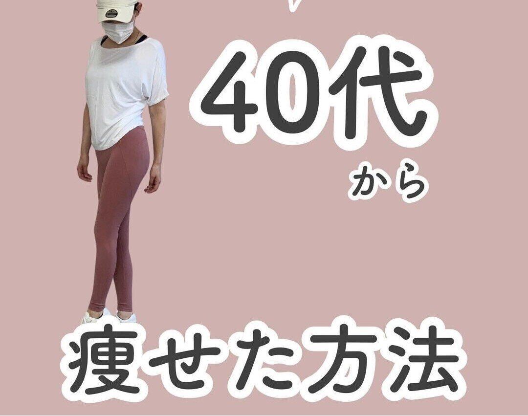 ジムに行かずにキレイに痩せる!?【5kg痩せに成功！】40代から美しく痩せる方法5選