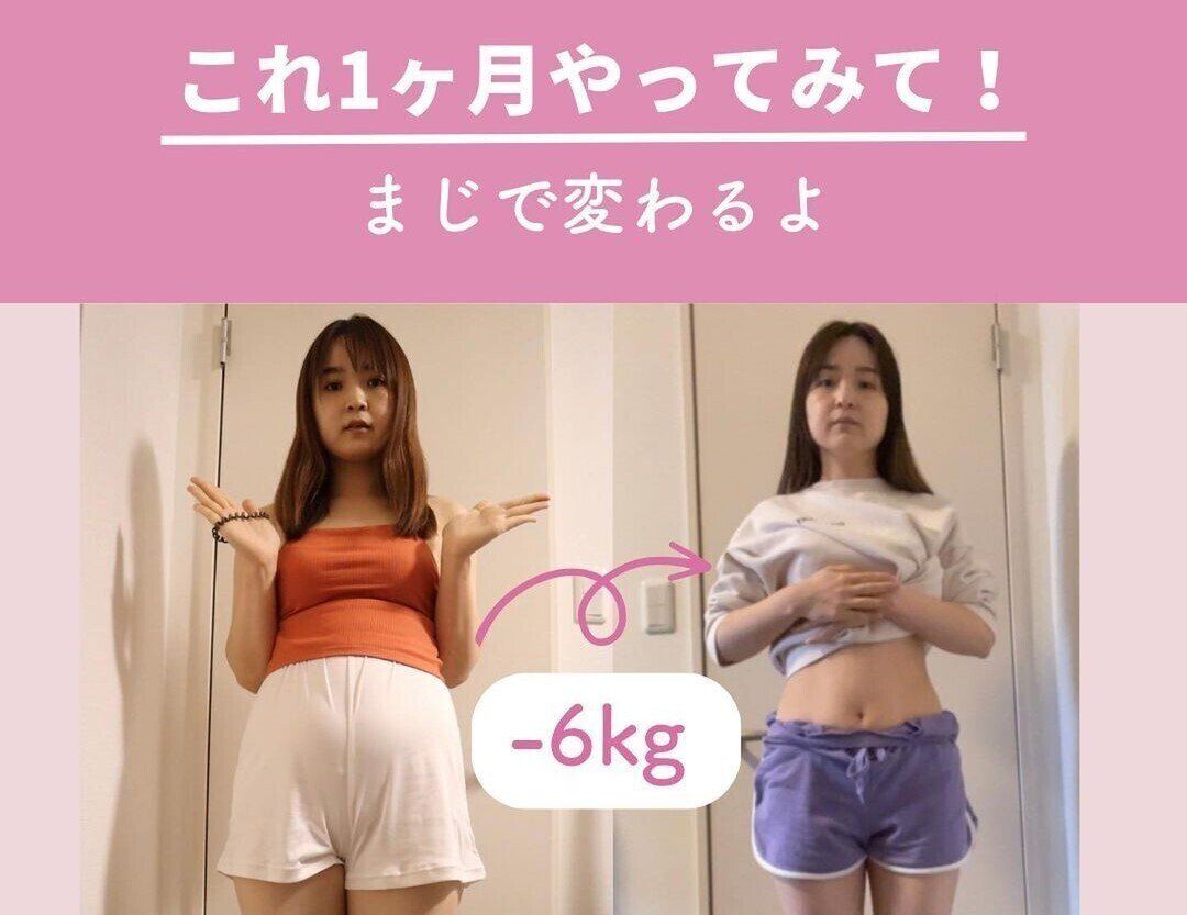 「1カ月やったら本当に変わる！」【-6kgダイエッター】あなたのダイエットは遠まわりしてない？