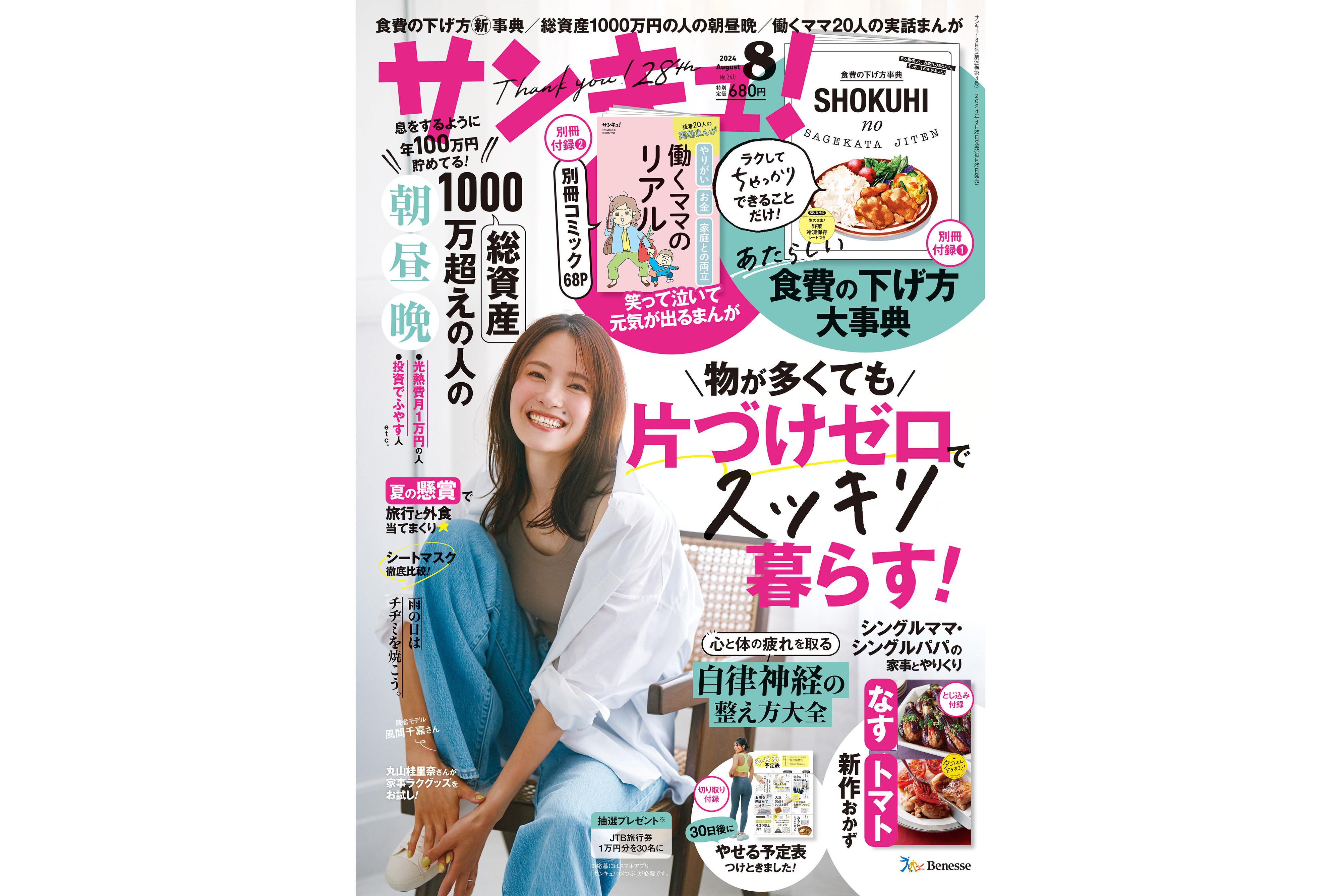 サンキュ！8月号に掲載されたSTYLEライター一覧