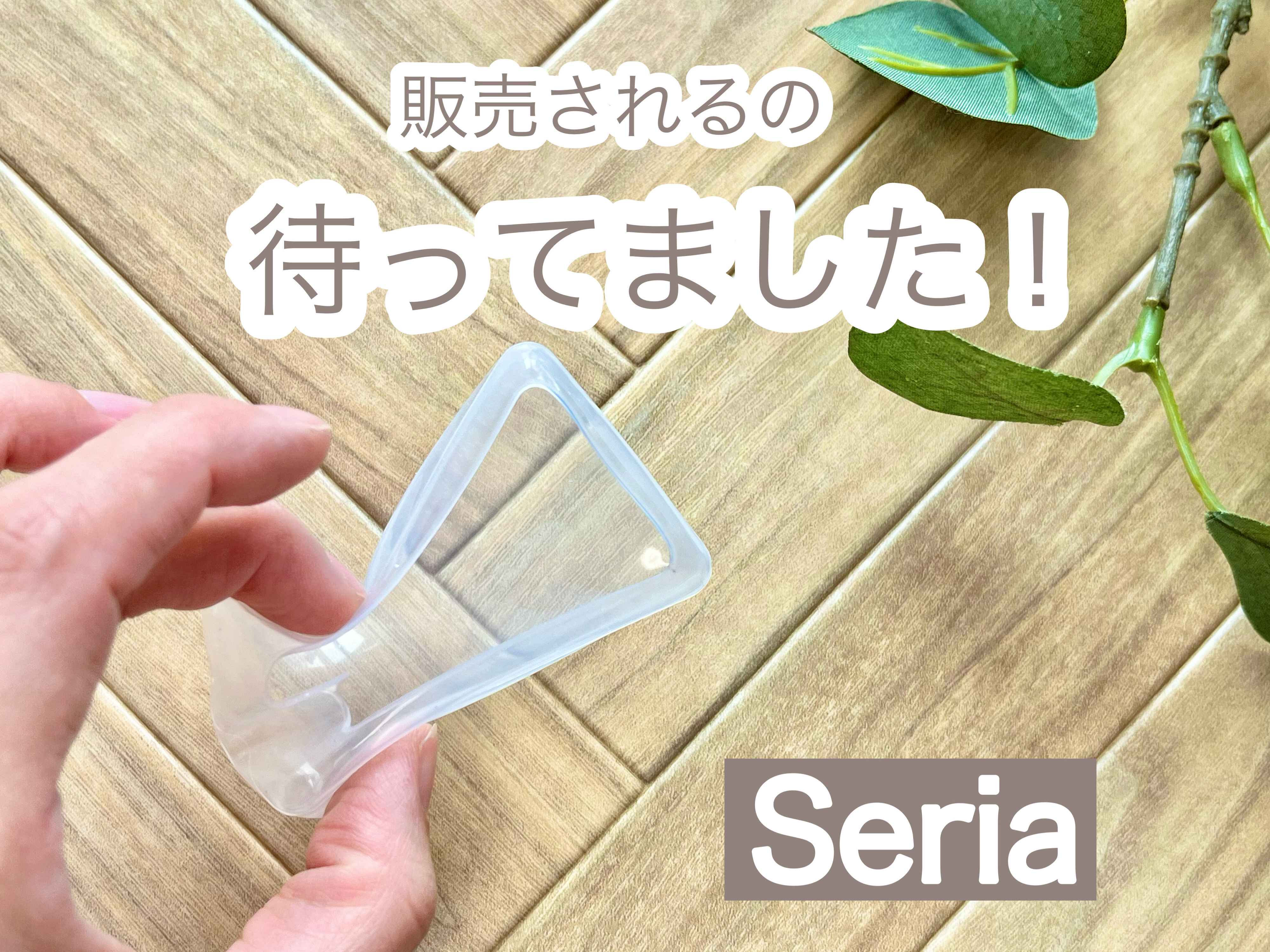 【セリア】販売されるの待ってました！電動自転車用の便利グッズが遂に発売に！