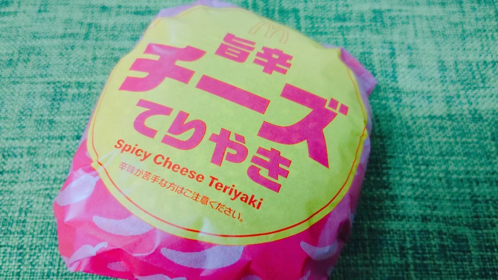 【マクドナルド】大人が恋するてりやきの「旨辛チーズてりやき」は甘さと辛味のバランスが絶妙！やみつきになる美味しさ