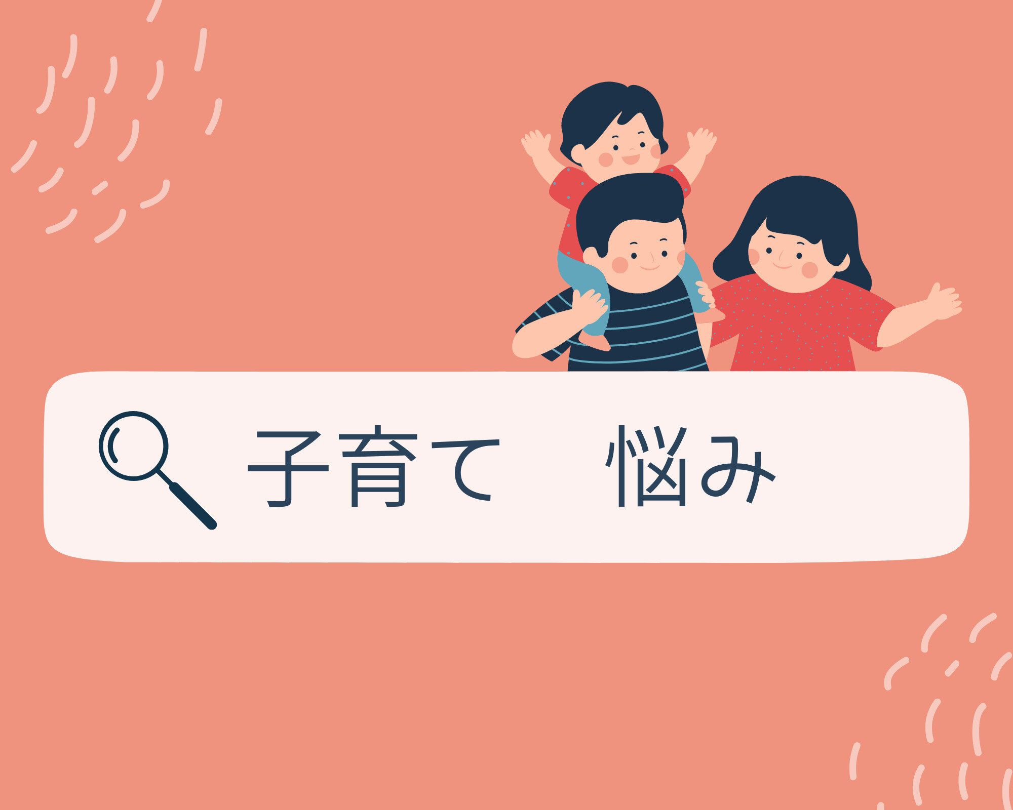 子育ての悩みどうしている？年間8カ月完全ワンオペで過ごす船員妻の解決法