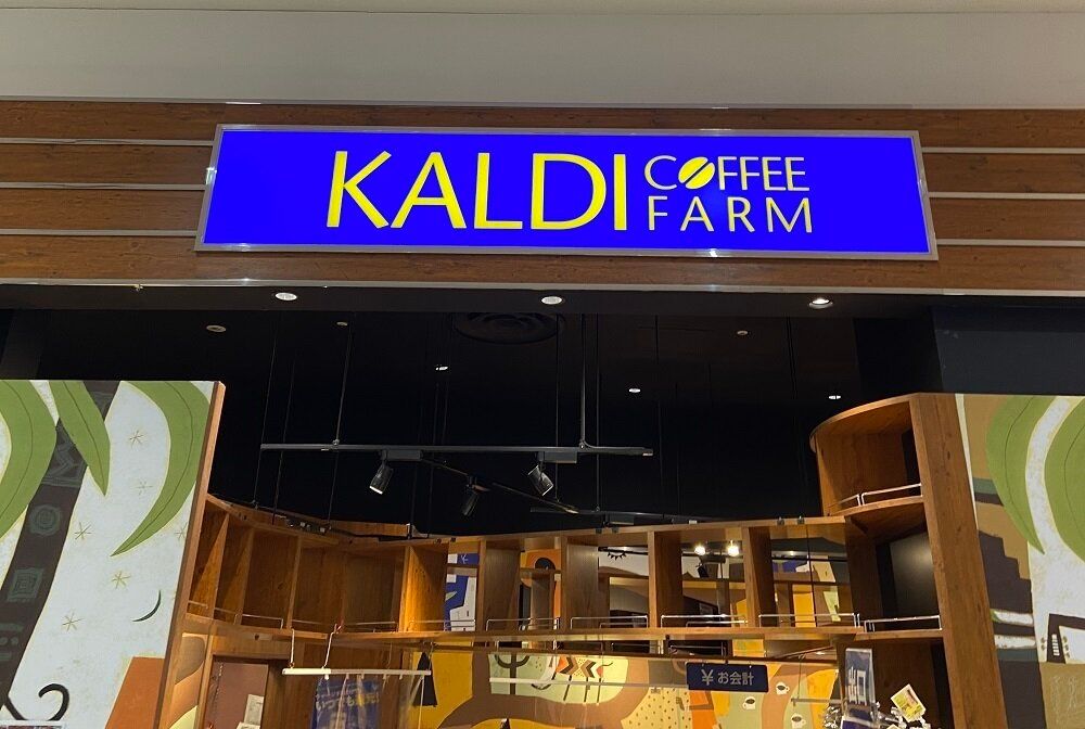 【カルディ】マニア厳選！自宅で気軽に楽しめる夏にうれしい「コーヒー」3選