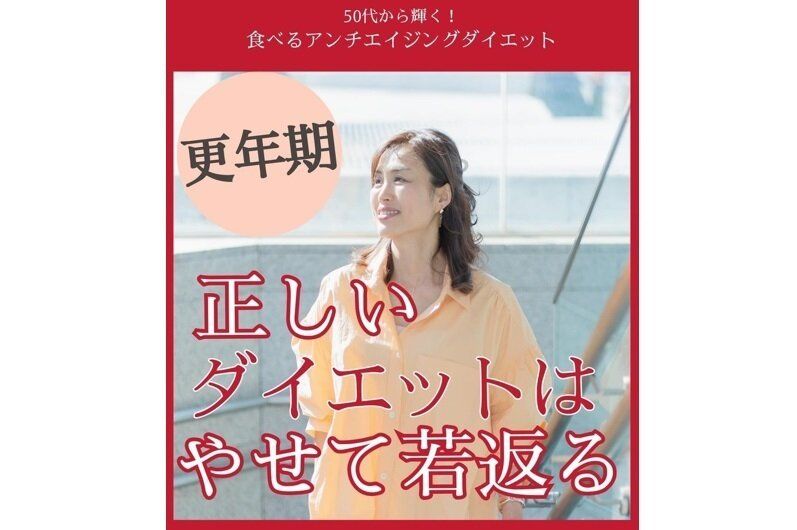 痩せて若返った！【50代ダイエット】「野菜は色で選ぶ」正しいダイエットでアンチエイジング！