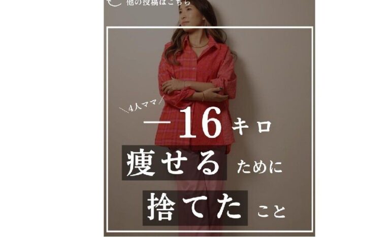 ママが16kg痩せるために捨てたこと【9カ月で-16kg】ダイエットを成功するための1番大事なことだった！