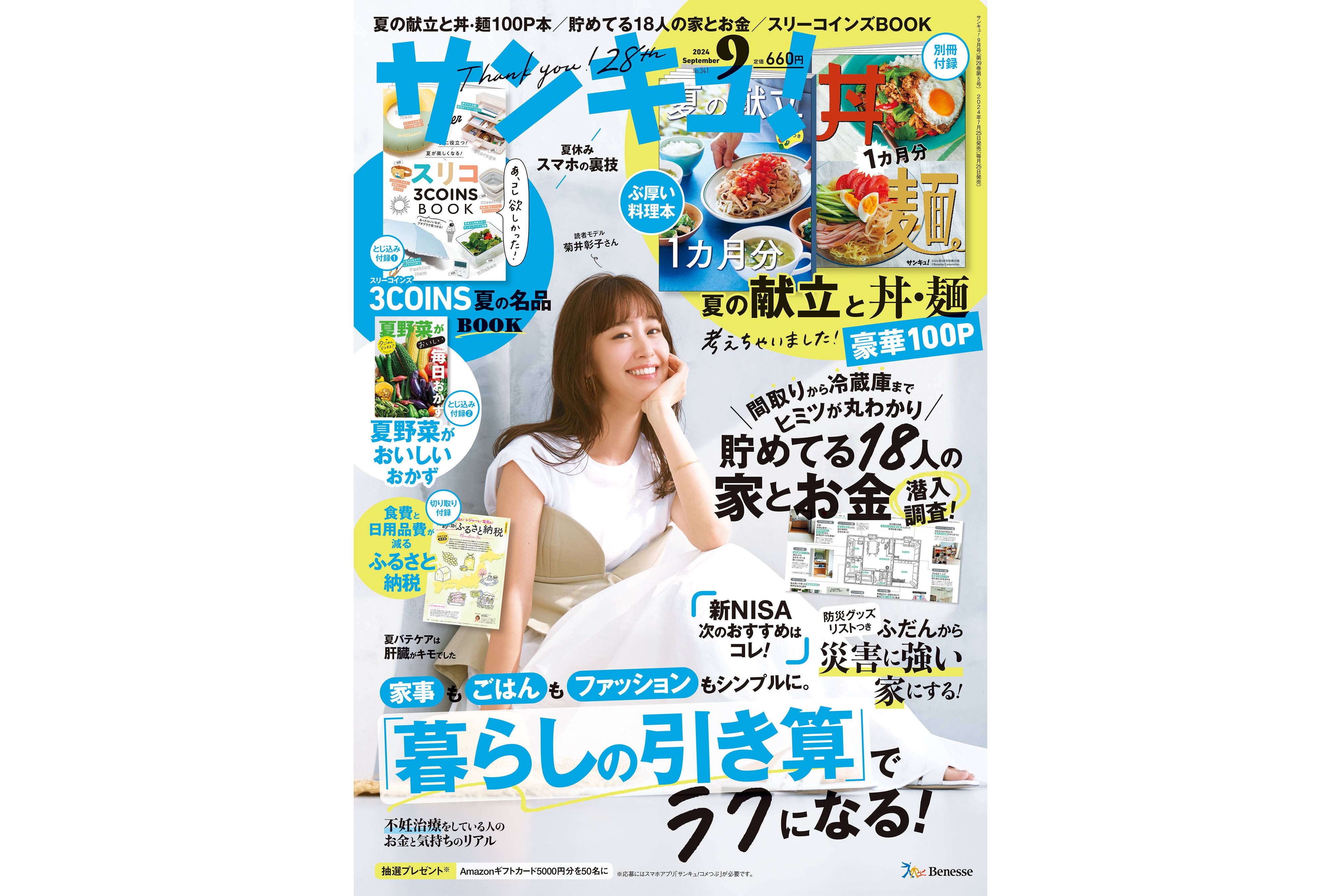 サンキュ！9月号に掲載されたSTYLEライター一覧