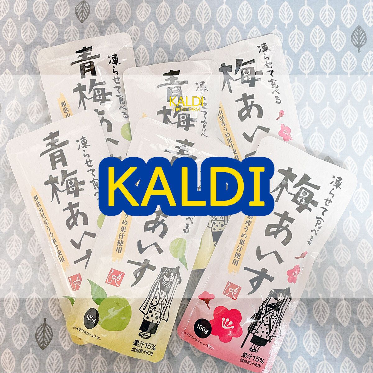 【カルディ】この時期だけ！今年も見つけたおすすめひんやりスイーツ