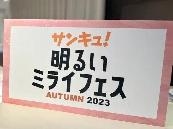 【サンキュ！STYLEと私】ライターになって見えている世界が変わった！