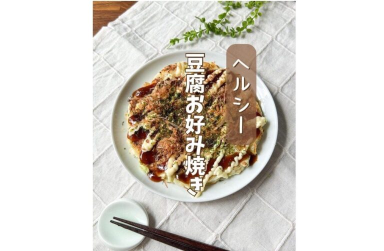 6カ月で10kg痩せ！管理栄養士さんがつくる【罪悪感なし】絶品の「お好み焼き」「ナゲット」「唐揚げ」