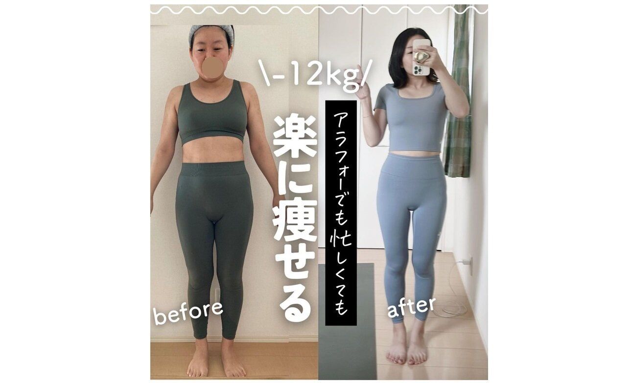 －12kgを達成した39歳の「ワンオペワーママ」【楽に痩せる！】目からウロコのダイエットのコツ