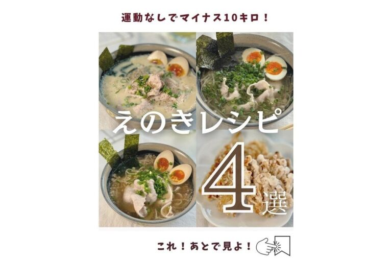 30代ママが「運動なし」「食事で痩せた！」【1年で－10kg】絶品の「きれい痩せレシピ」4選