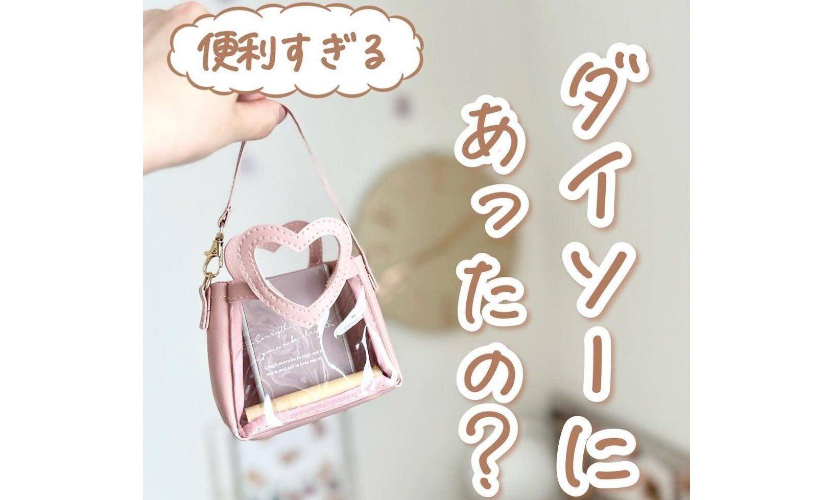 神アイテム発見！【ダイソー】「お得すぎる」「リップ専用!?」今欲しい3選