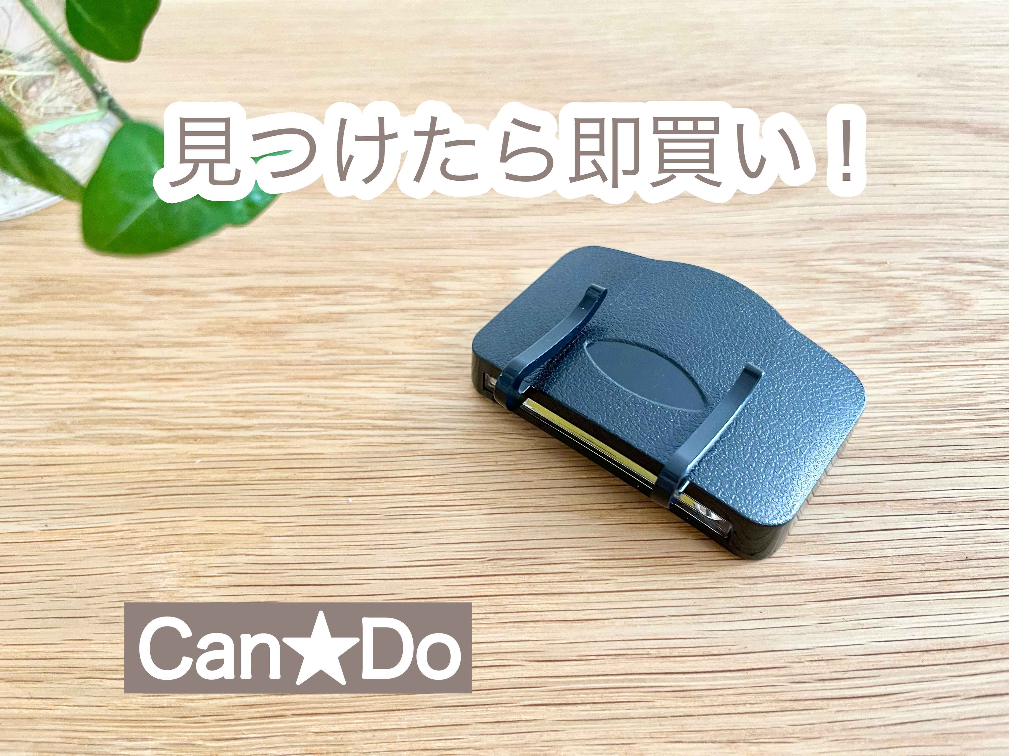 【キャンドゥ】見つけたら即買い！アウトドアや防災グッズとしても使える優秀ライト