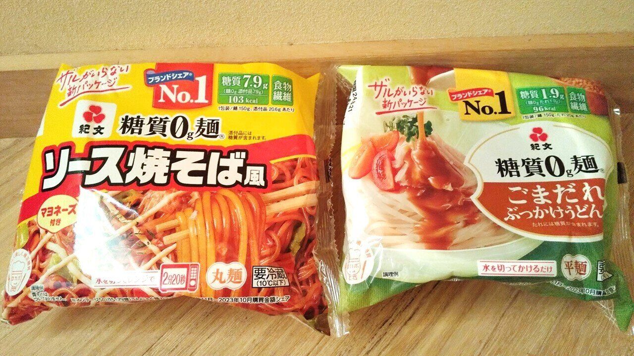 これは「シリーズ買い」したくなるおいしさ！スーパーでも買える、家族に大ヒットした低糖質麺をご紹介