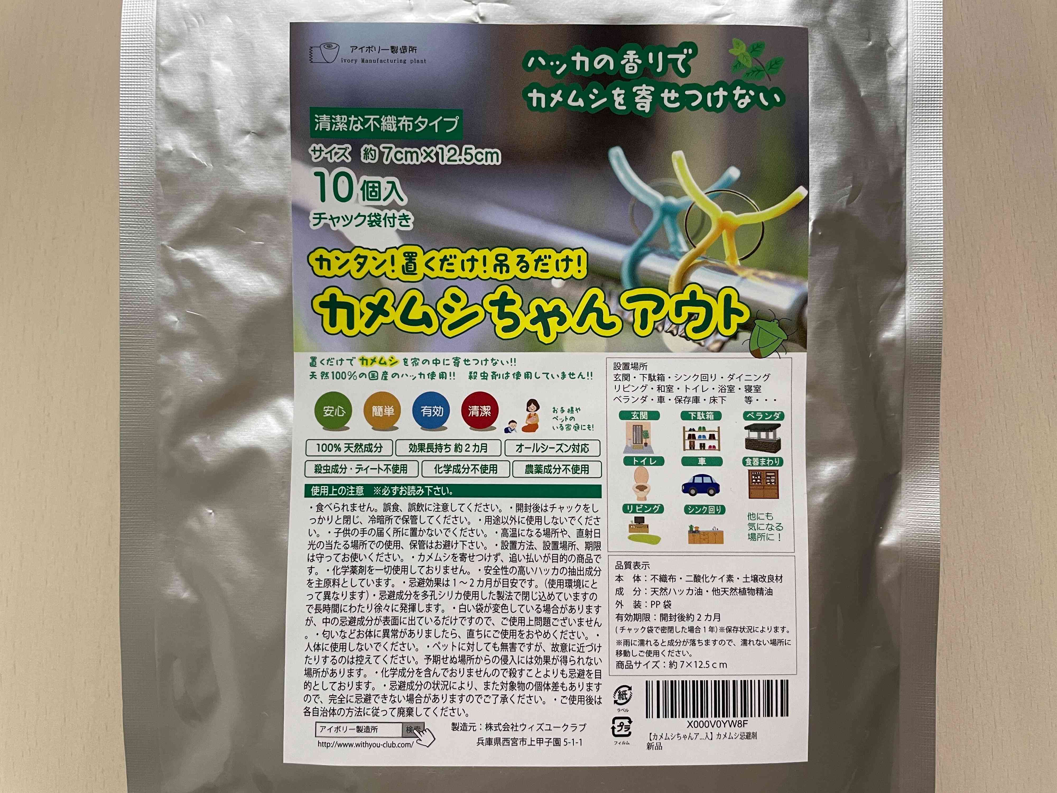 【楽天】洗濯物に来るカメムシ対策に！ハッカの香りで寄せつけません！
