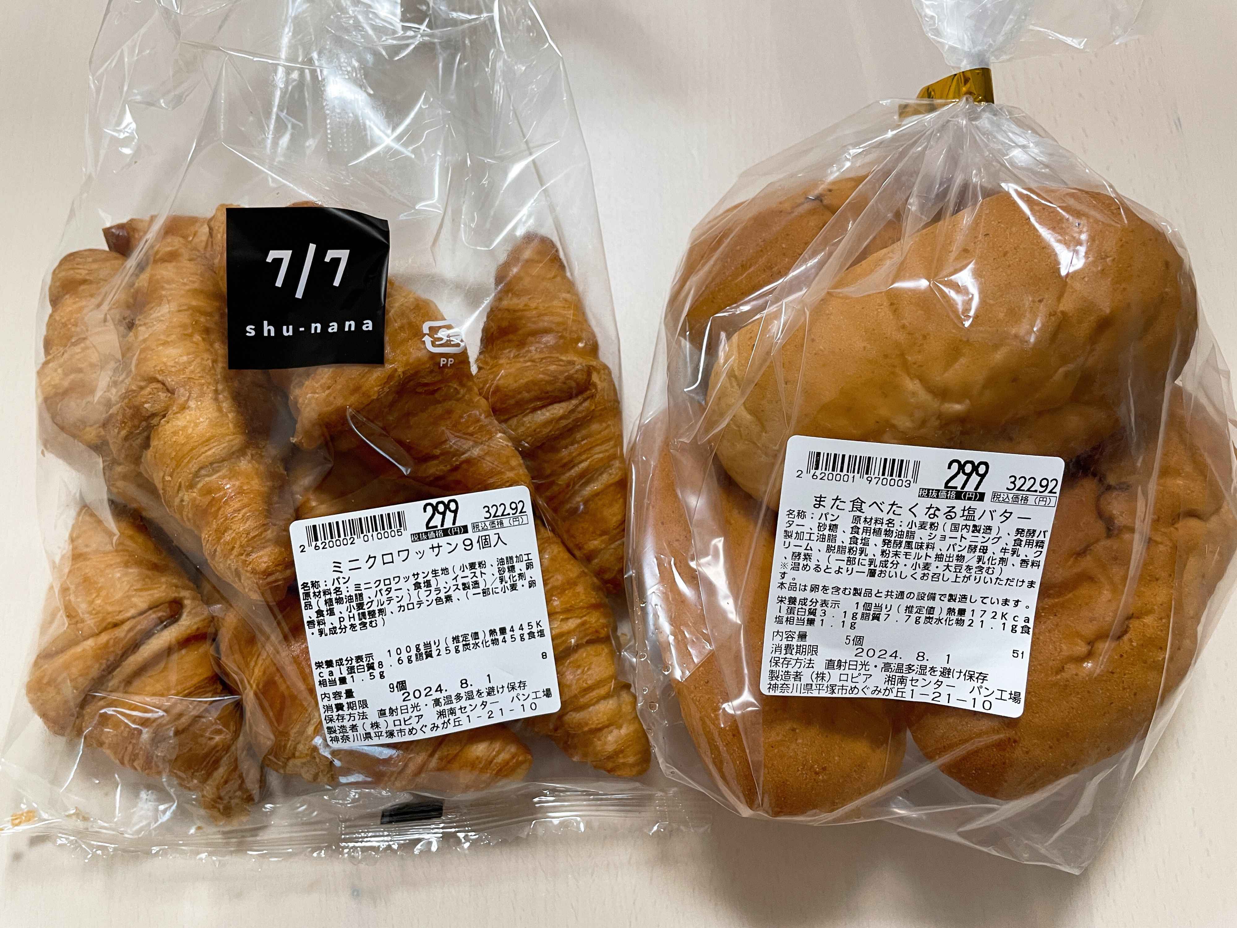 【ロピア】オリジナルパンの塩バターとクロワッサンが安くておいしい！