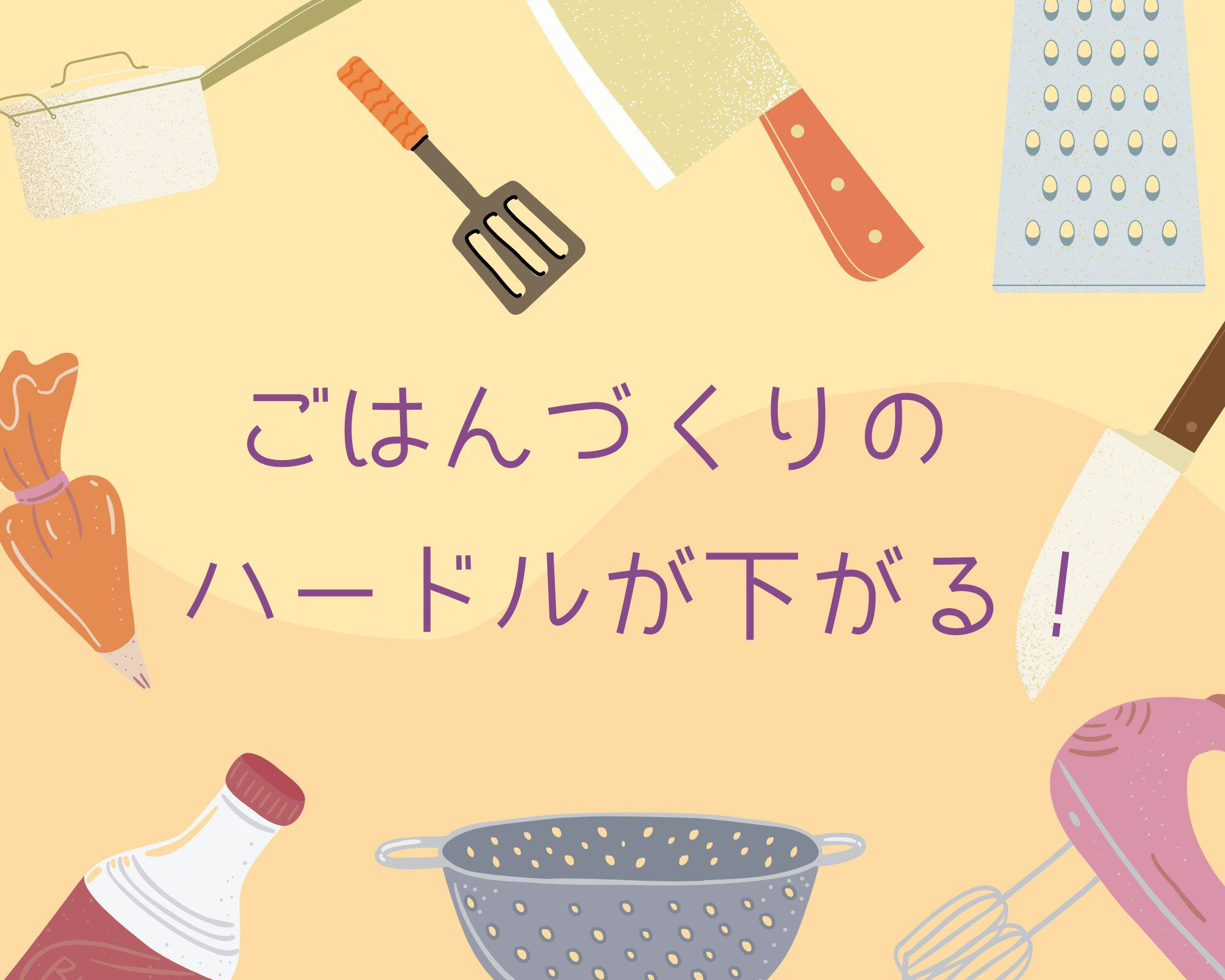 明日の自分を助ける！食材買い出し後30分のちょこっと家事貯金