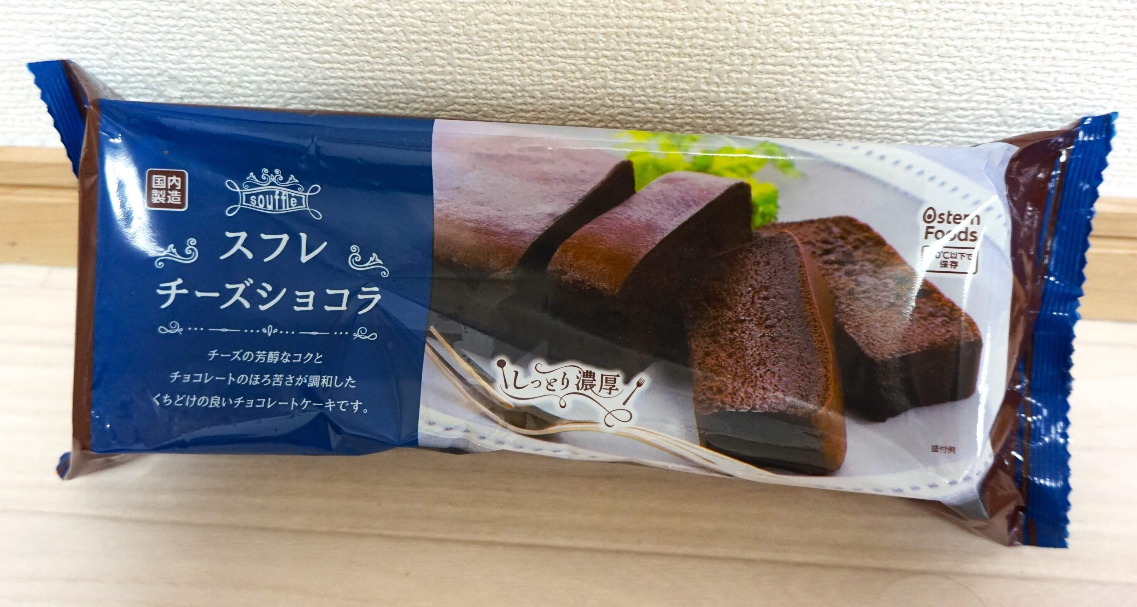 チョコ×スフレチーズケーキ！【業務スーパー】の絶品ケーキはチョコ好きにもチーズケーキ好きにもおすすめ