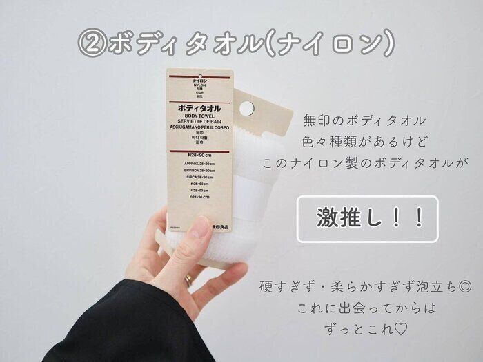 500円以下で買える！【無印良品】「リピート商品」「ツボ」おすすめアイテム2選