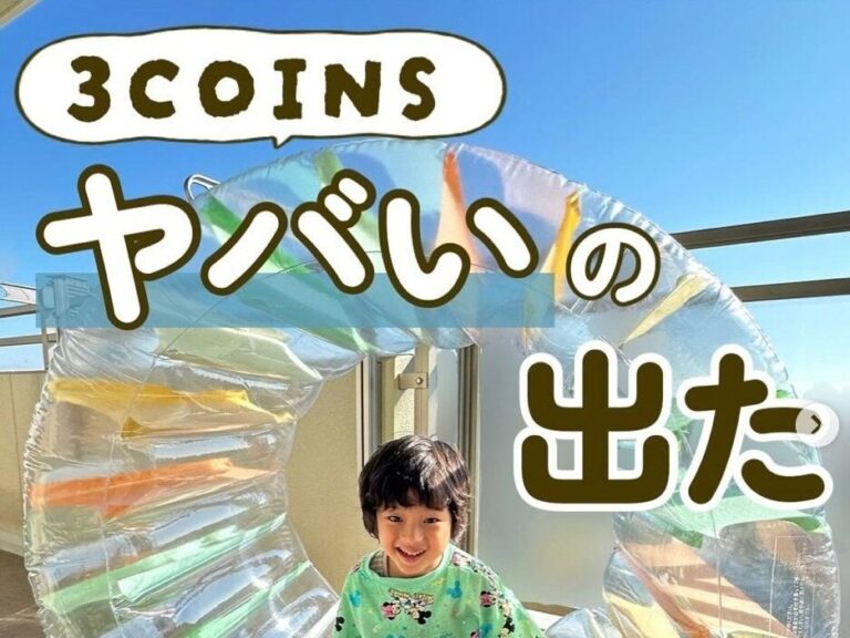 まさかのー!!【3COINS】「毎年大人気！」「新作ヤバすぎ」夏の水遊びアイテム2選