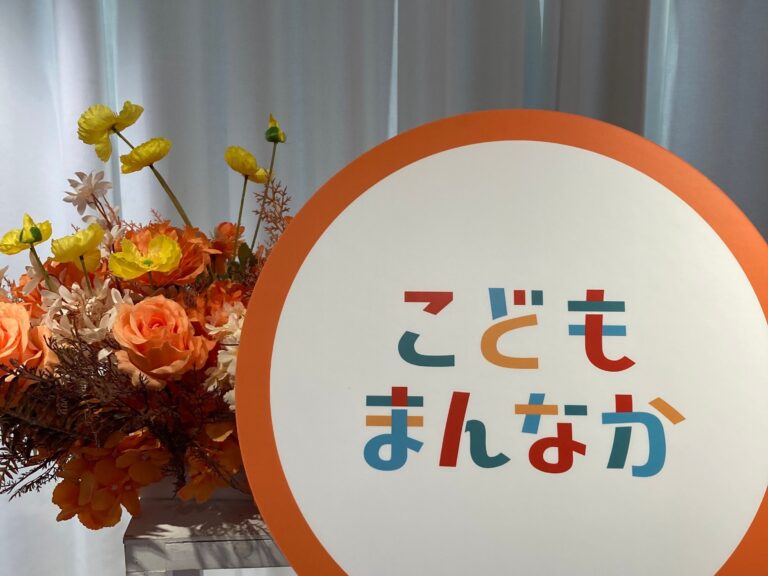 こどもが心からくつろげる「こどもの居場所」って？私たちにできること
