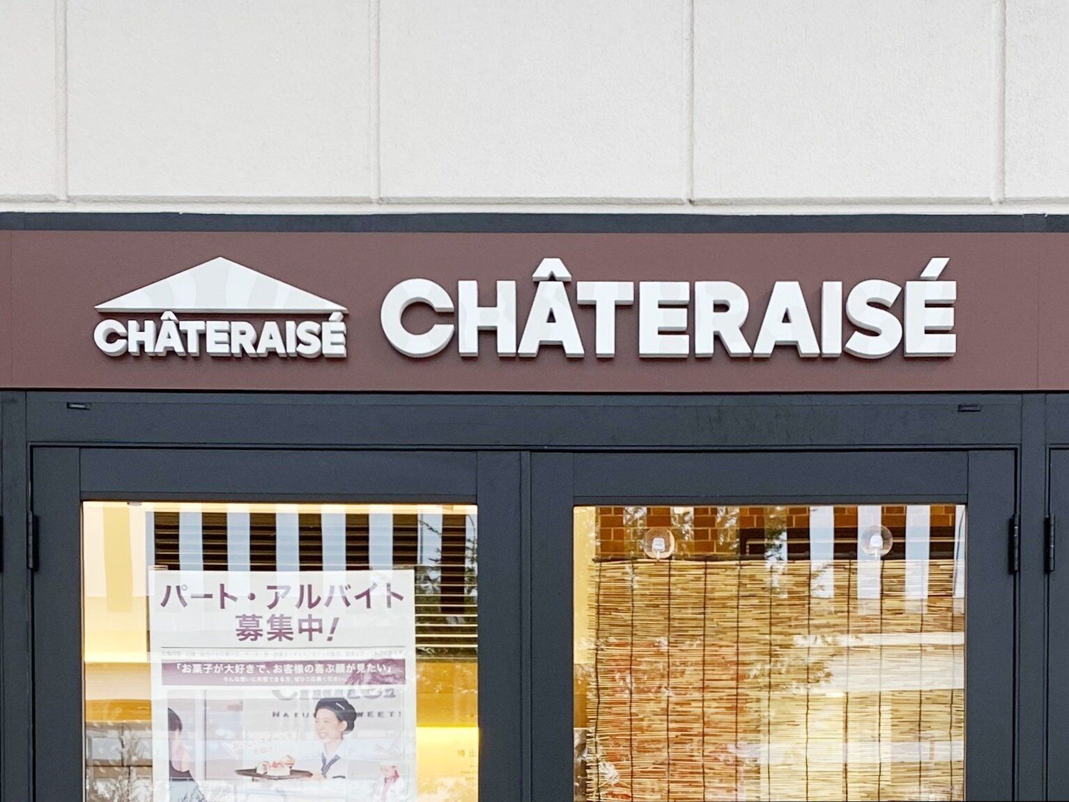 【シャトレーゼ】大粒のシャインマスカットがゴロッと！今しか食べられない贅沢なスイーツ2つ