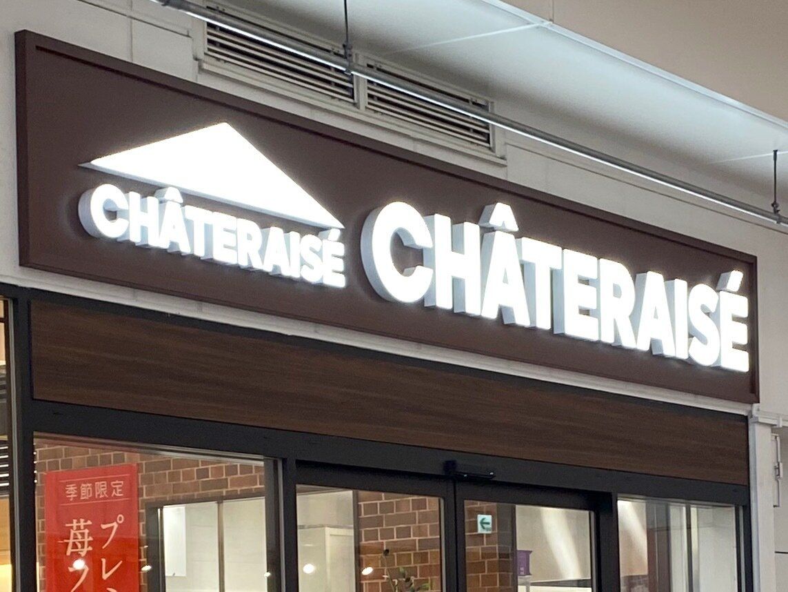 【シャトレーゼ】1枚50円以下なのに贅沢すぎ！お菓子のプロ絶賛のラスク3選