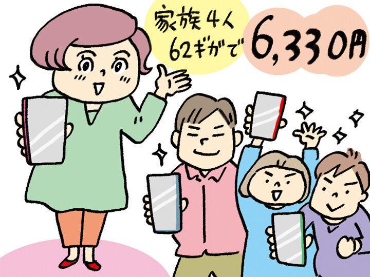 ＼新登場！ずーっと続く家族割引／スマホを乗り換えるなら、IIJmio（アイアイジェイミオ）のギガプランが超お得！