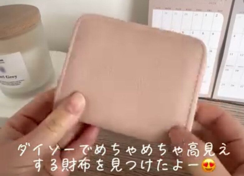 高見え確実！【ダイソー】「コンパクトで使いやすい」「100均に見えない」おすすめミニ財布