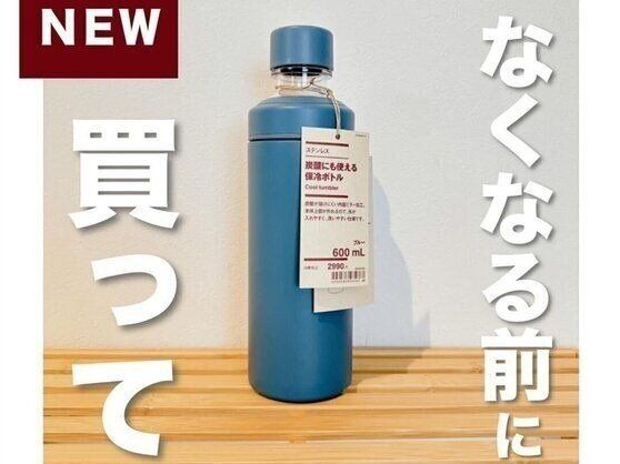【無印良品】の人気おすすめ商品3選 ムジラ―はみんな買ってる！ 「なくなる前に買って」「むちゃくちゃ良き」SNSで話題