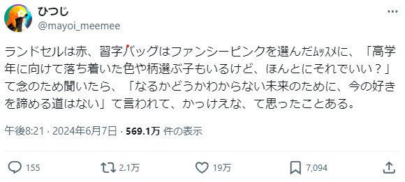 ランドセルに習字バッグ、色選びはいつも自分基準の娘。迷いのない姿が「格好いい！」と19万いいね集まる