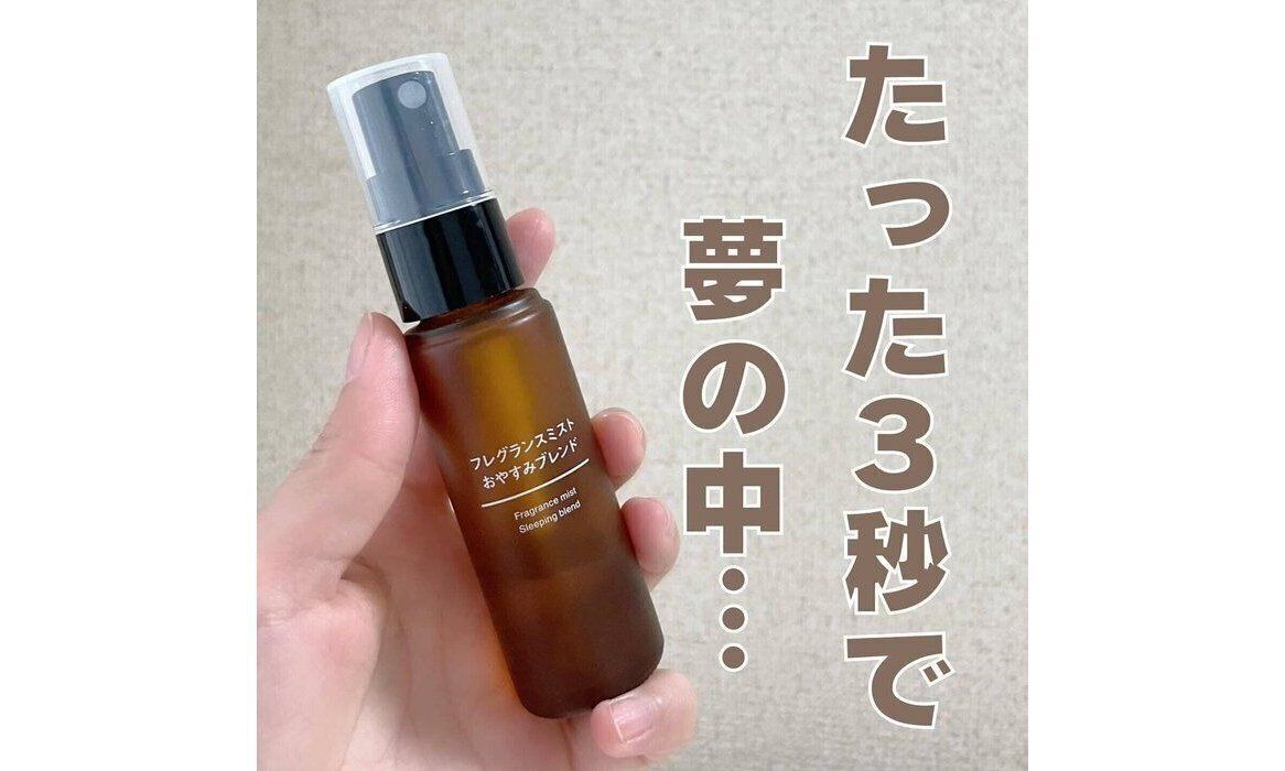 お家でリラックス！【無印良品】「かなりバズった」「めちゃくちゃ良い」おすすめアイテム3選