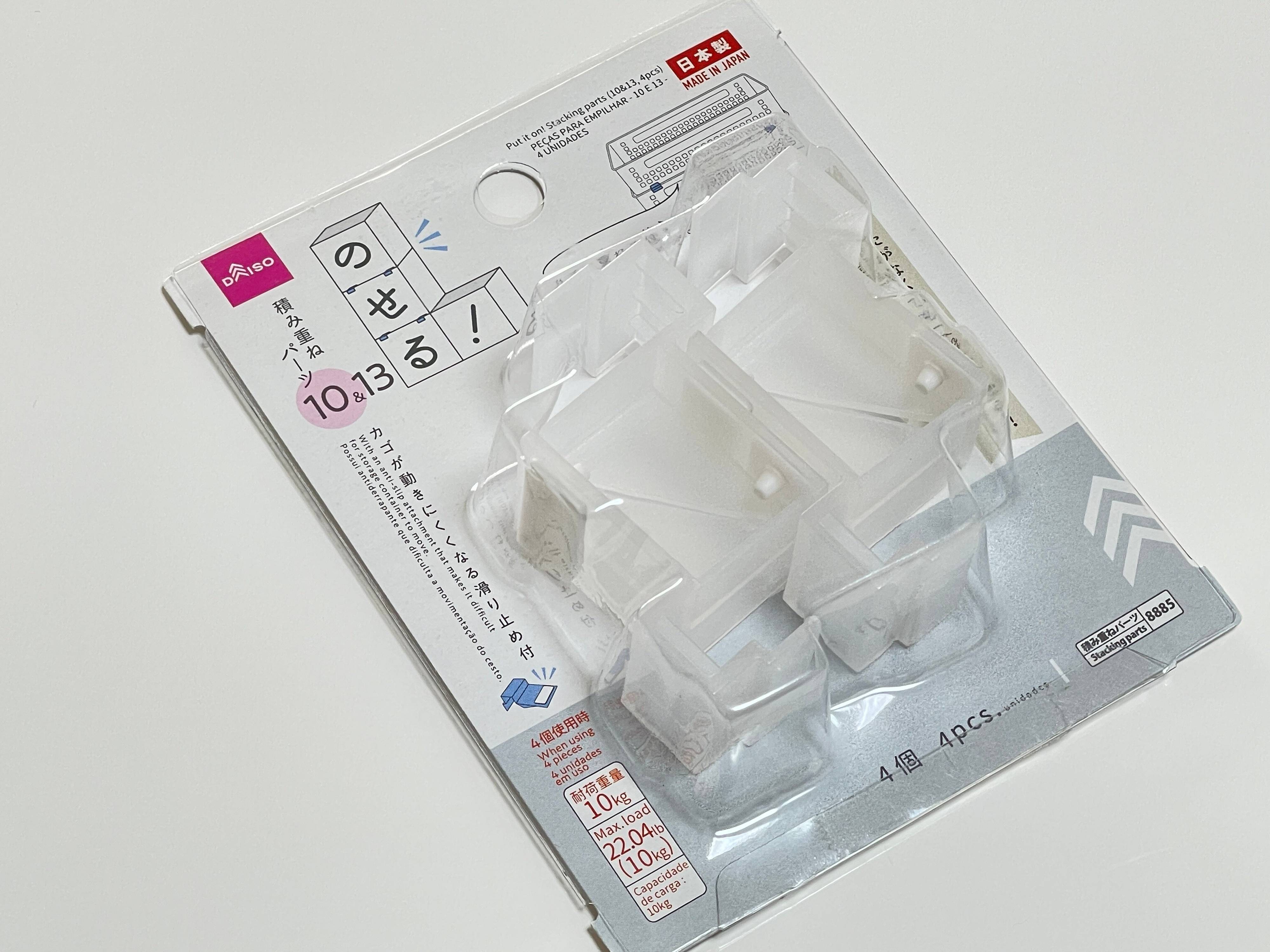 【ダイソー】超便利！箱を積み重ねて省スペースに！積み重ねパーツ