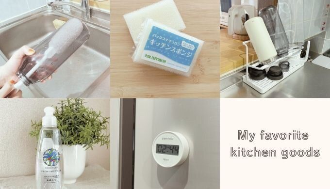 【買ってよかった！】日々の暮らしをラクにする愛用キッチングッズ5選