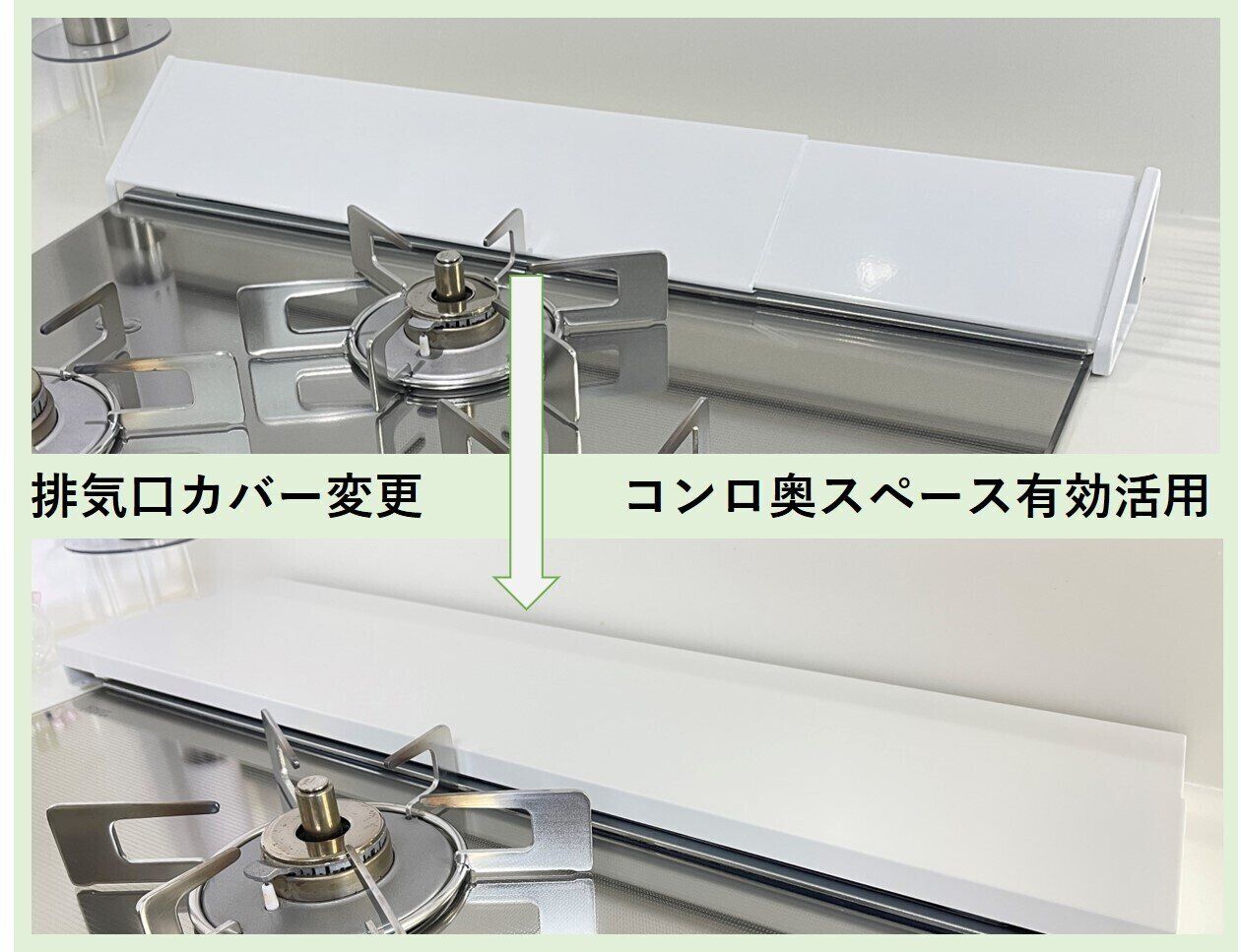 【キッチン便利アイテム】グリルカバーを変更してコンロ奥スペースを有効活用